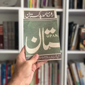 کتاب روزنامه پاکستان